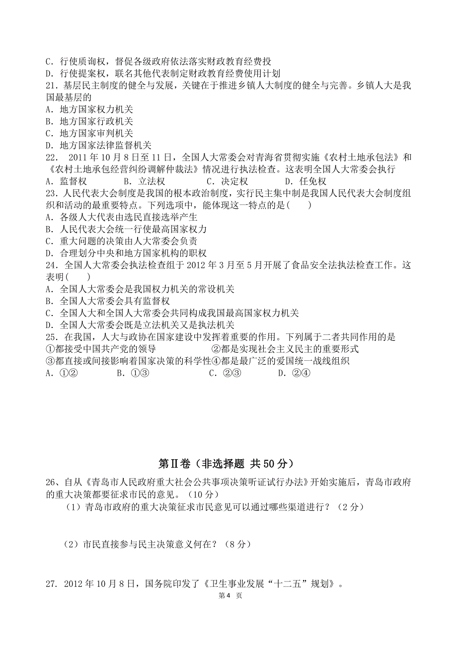 本溪市二高中2012-2013下学期期中考试政治试题_第4页