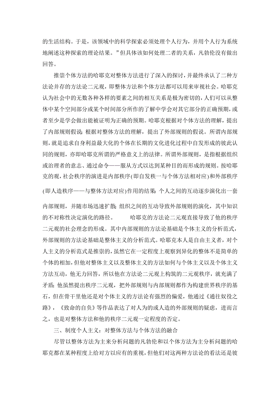 论新旧制度经济学方法论的融合【经济其它相关论文】_第4页