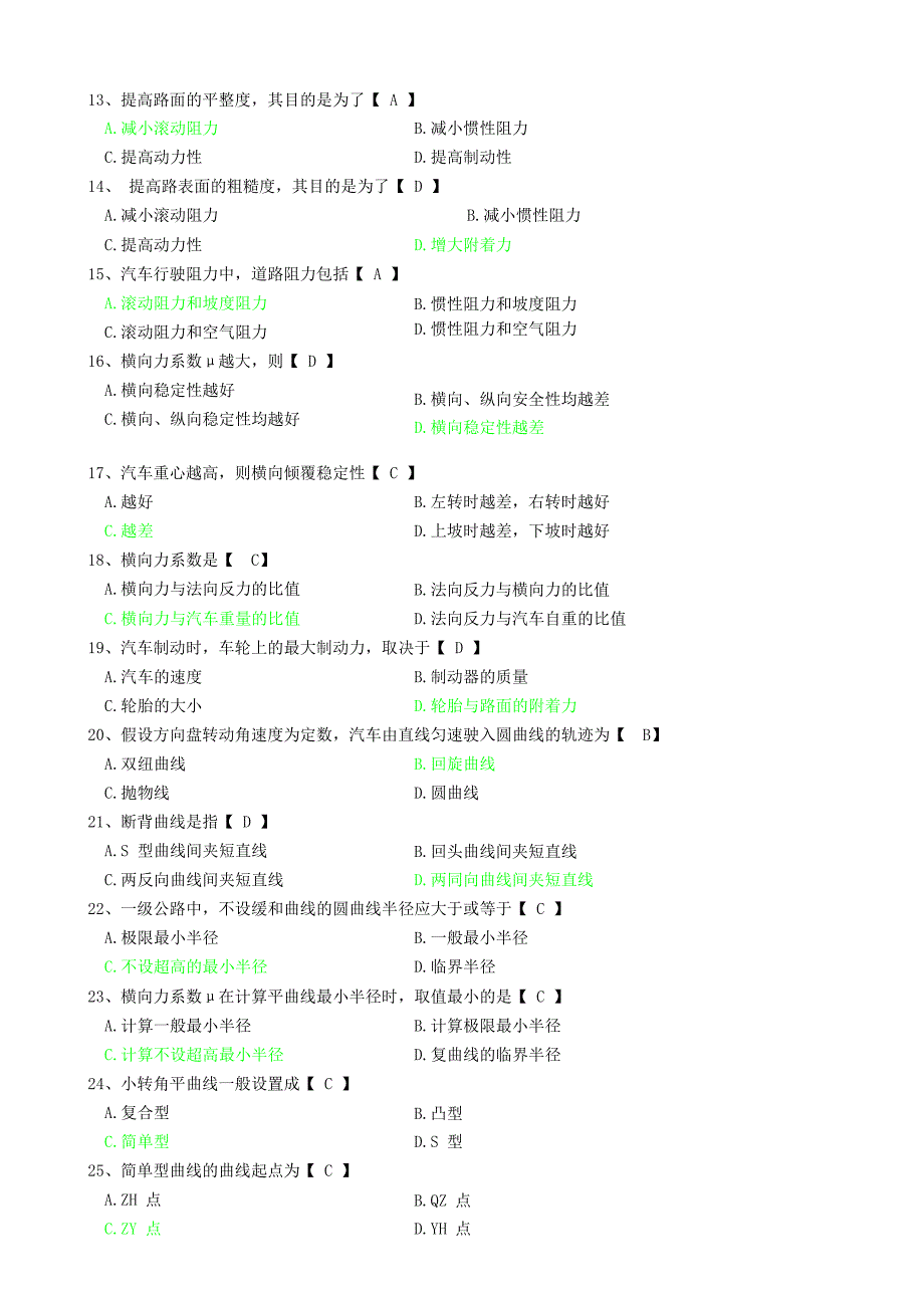 道路勘测设计选择题100题_第2页