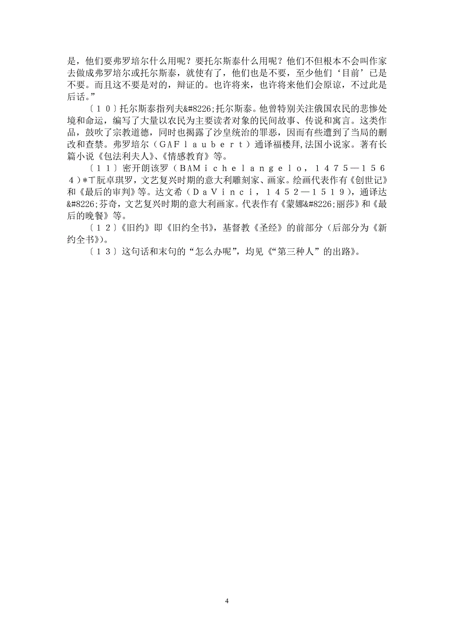 【最新word论文】论“第三种人”【语言文学专业论文】_第4页