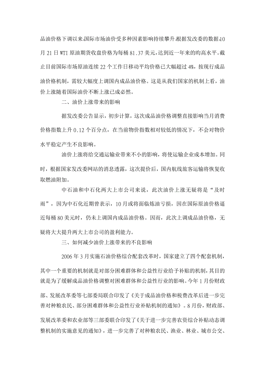 我国油价上涨原因及其影响 【经济其它相关论文】_第2页