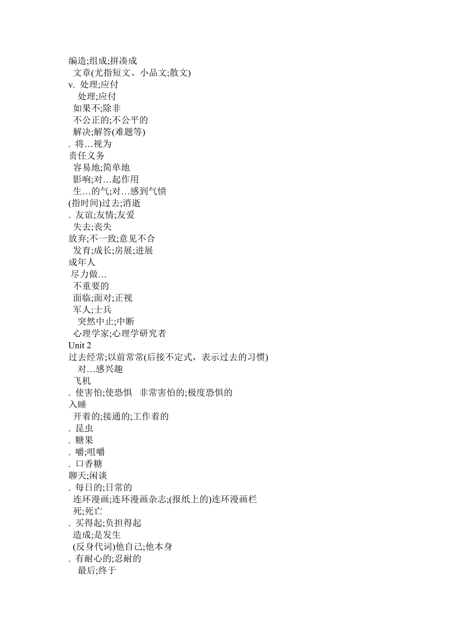 人教版新目标九年级全一册英语单词表_第2页