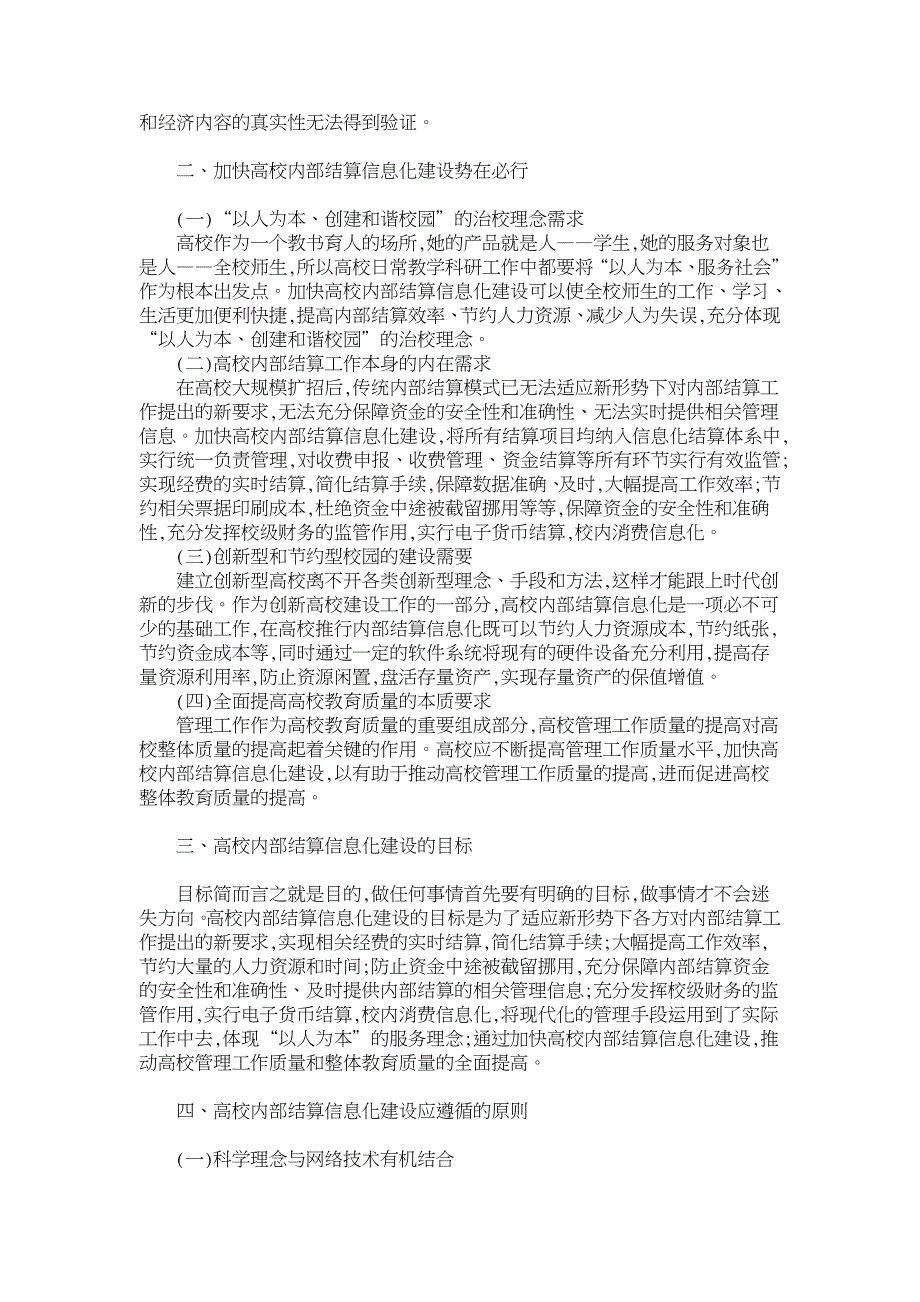 数量到质量　加快高校内部结算信息化建设【高等教育论文】_第2页