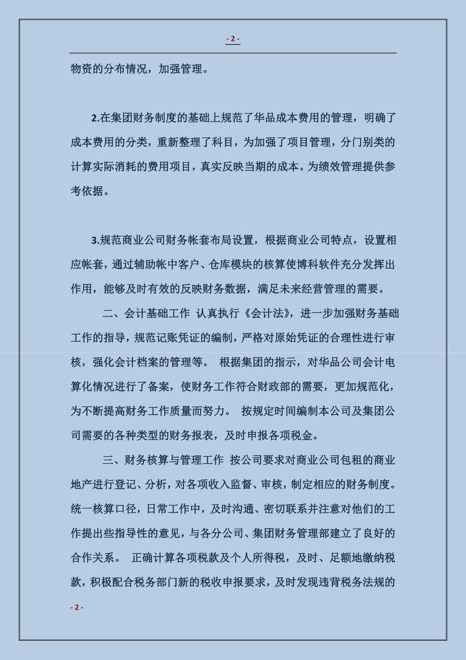 2017年12月财务人员实习期转正工作总结_第2页