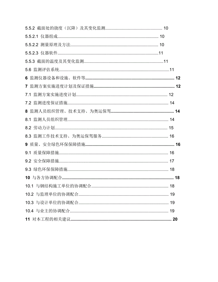 钢结构监测技术方案_第3页