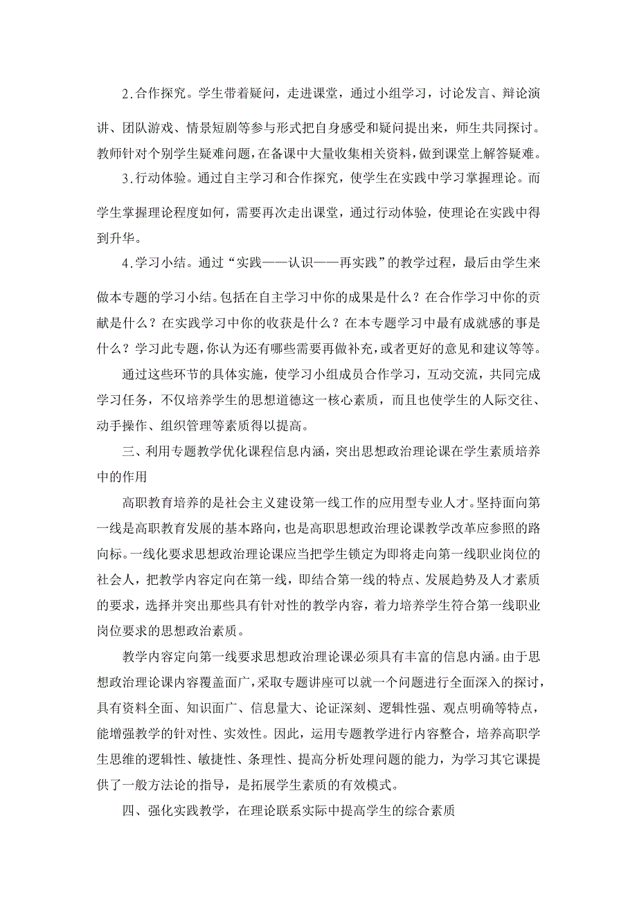 论思想政治理论课培养高职学生综合素质的功能【学科教育论文】_第3页