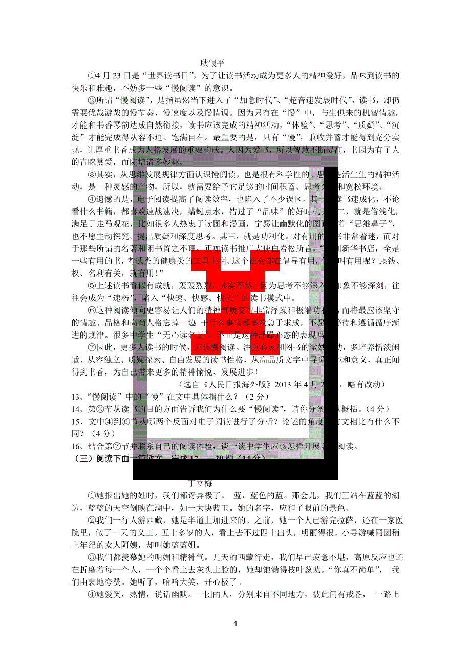 2013年江苏省徐州市中考语文试题及答案-掌门1对1_第4页