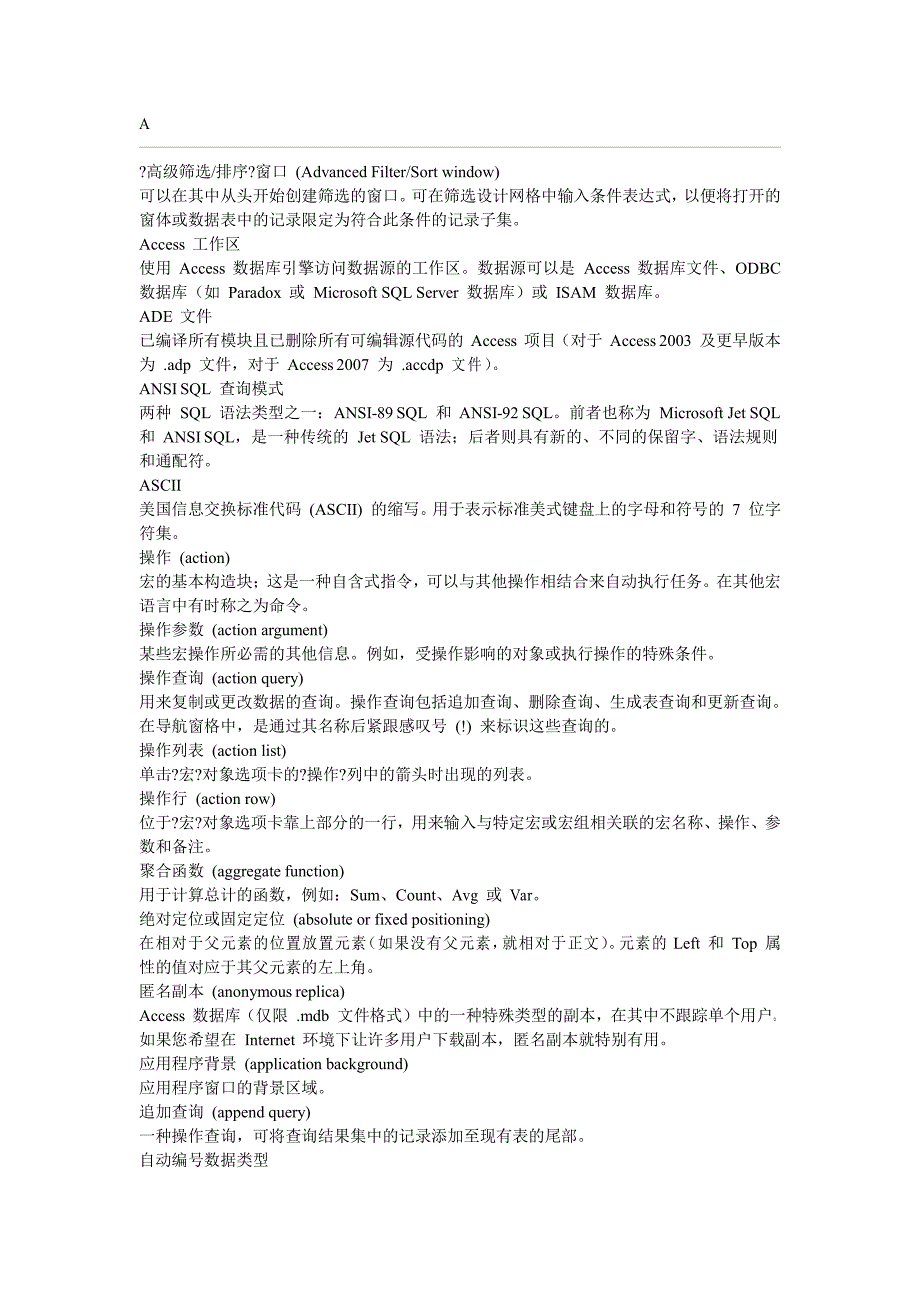 ACCESS术语表_第1页
