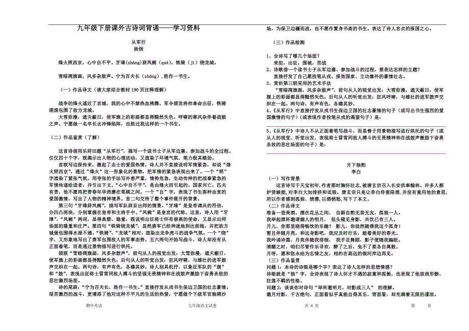 九下课外古诗词背诵学习资料——邓婷_第1页