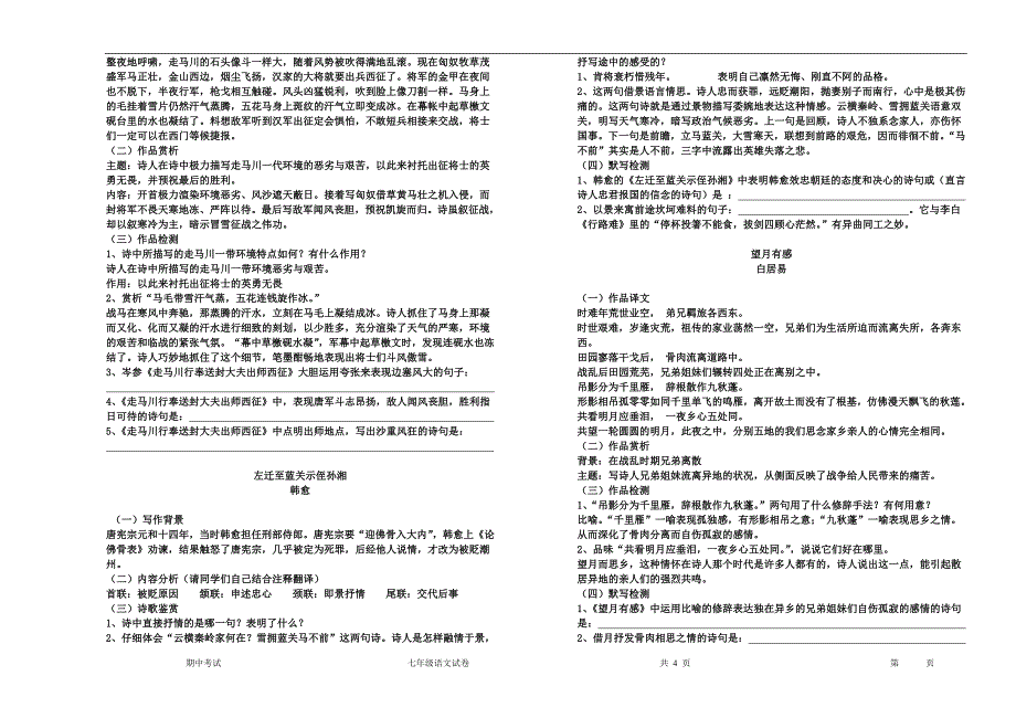 九下课外古诗词背诵学习资料——邓婷_第3页