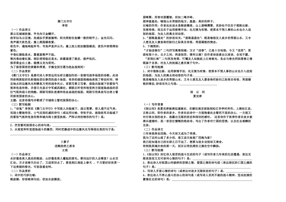 九下课外古诗词背诵学习资料——邓婷_第4页