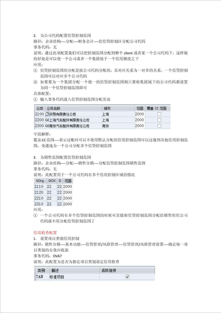 SAP信用管理_第2页