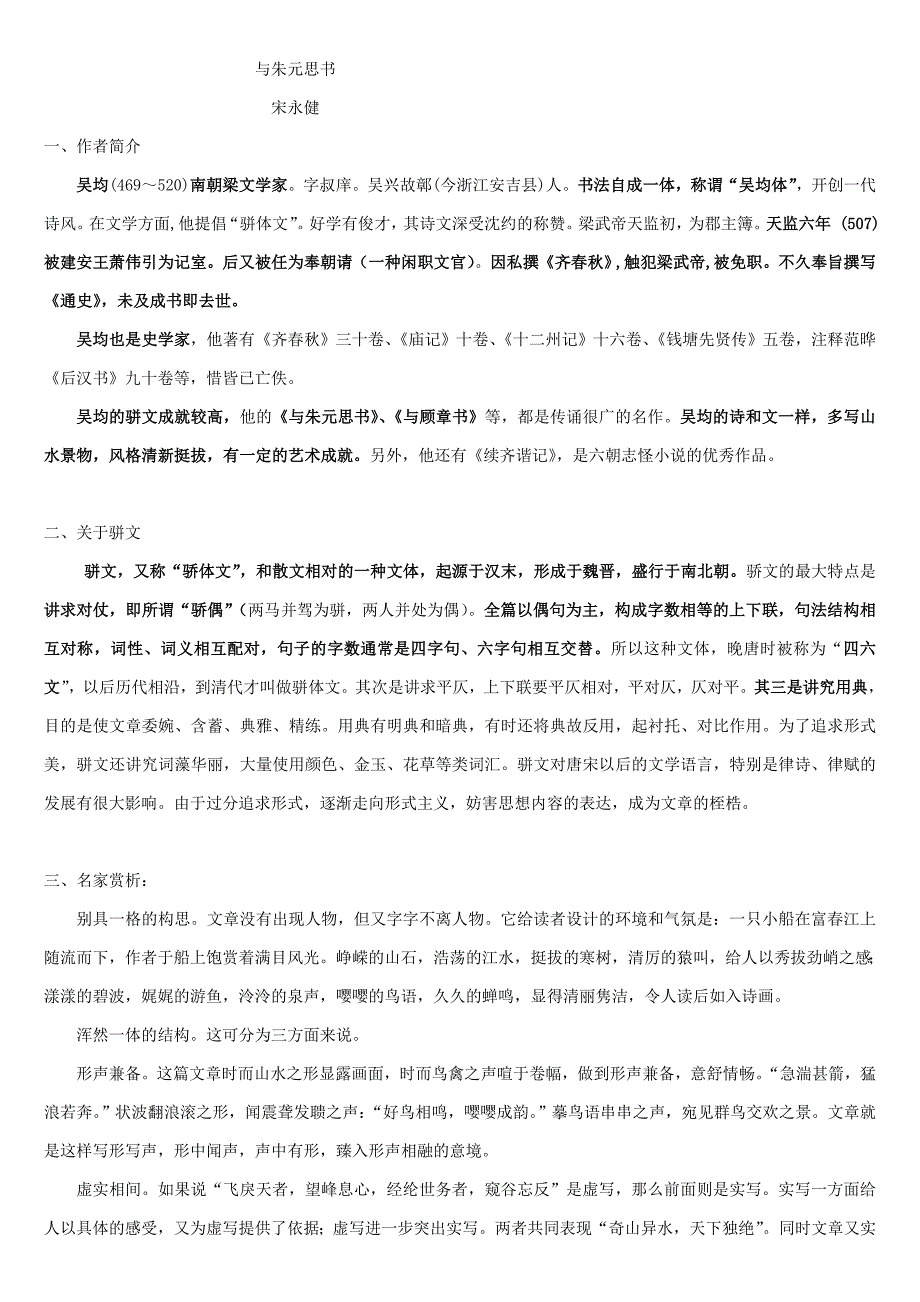 《与朱元思》材料_第1页