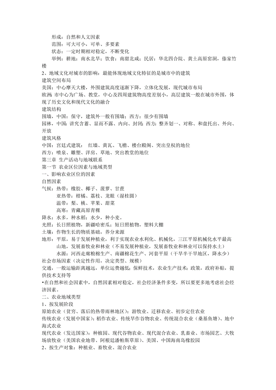 高一地理必修二复习资料_第4页