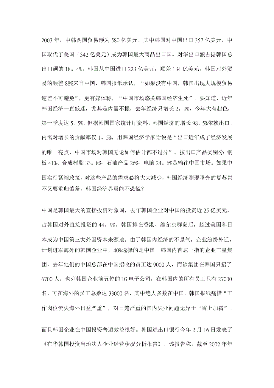 政治其它相关论文-韩国政治、经济、社会、文化面面观_第2页