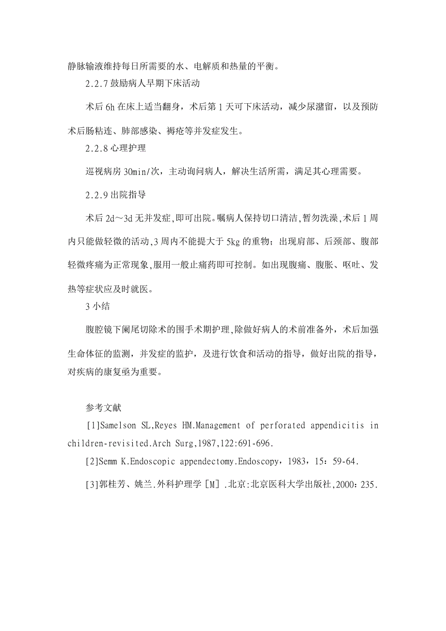 腹腔镜下阑尾切除术的围手术期护理【临床医学论文】_第4页