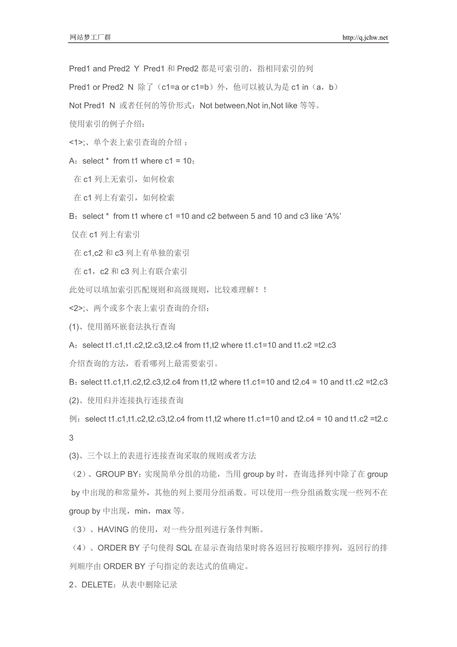 新手学习SQL必看SQL基础知识_第4页