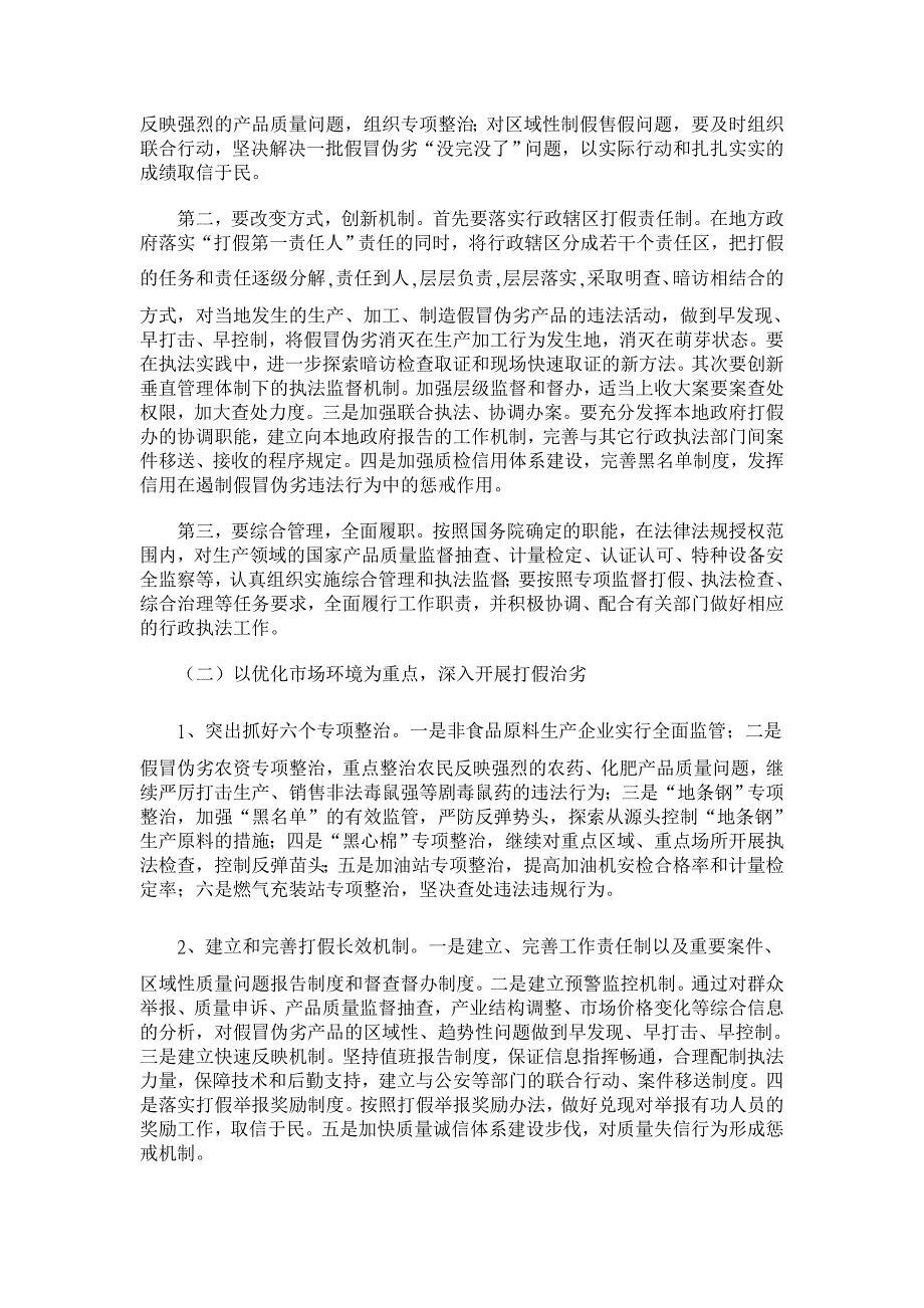 浅谈市场经济体制下的质量技术监督工作【经济其它相关论文】_第3页