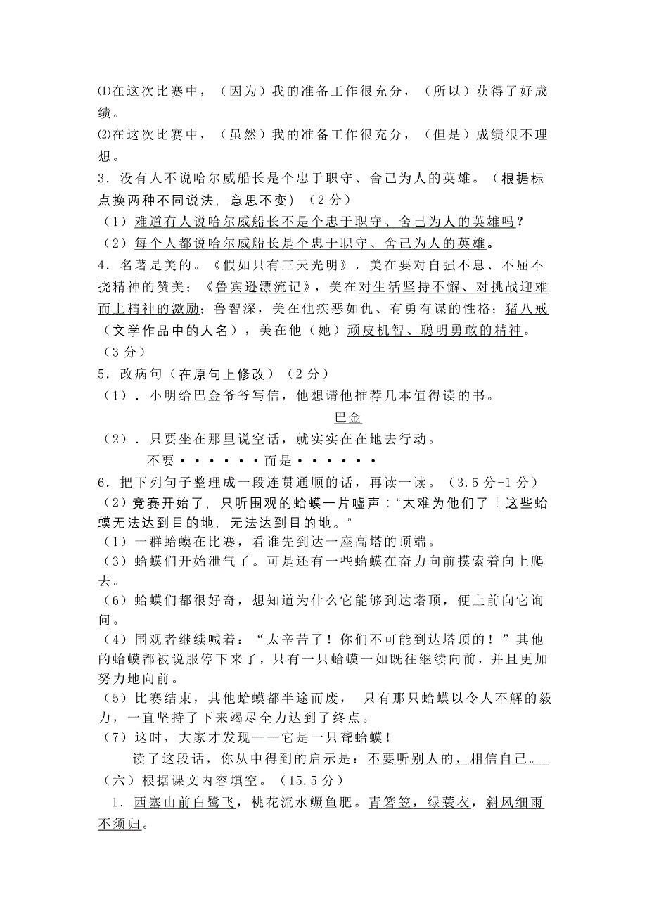 六年级语文文化性质量检测试卷(小升初)_第2页