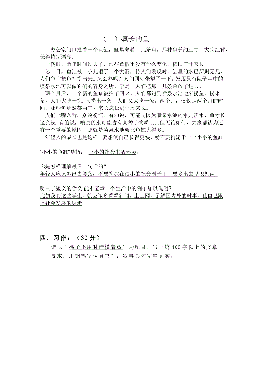 六年级语文文化性质量检测试卷(小升初)_第4页