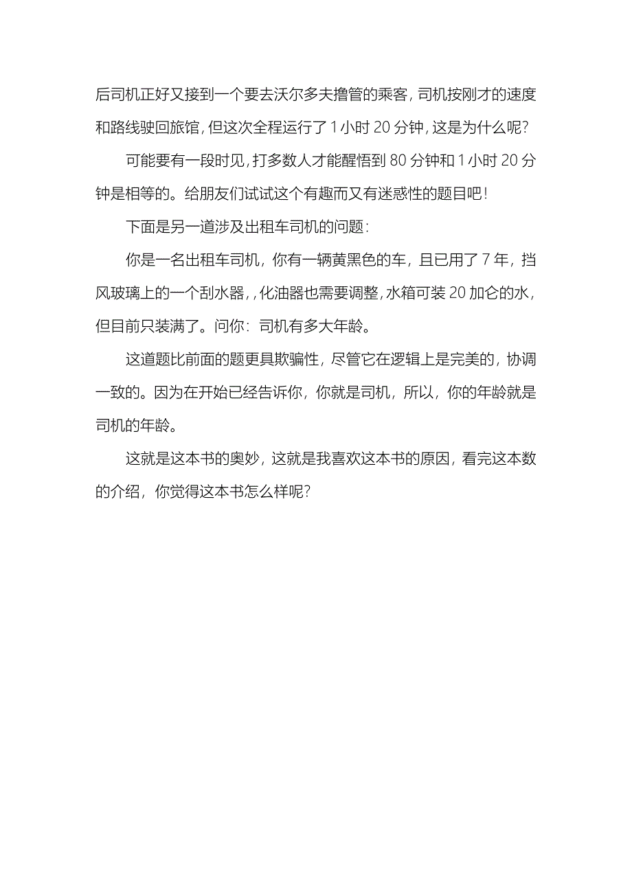 《啊哈,灵机一动》读后感_第2页