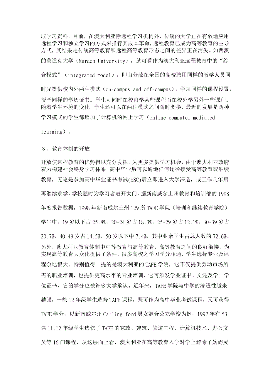 教育理论论文-关于现代远程教育开放性的思考 _第3页