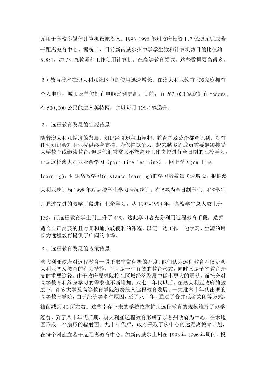 教育理论论文-关于现代远程教育开放性的思考 _第5页