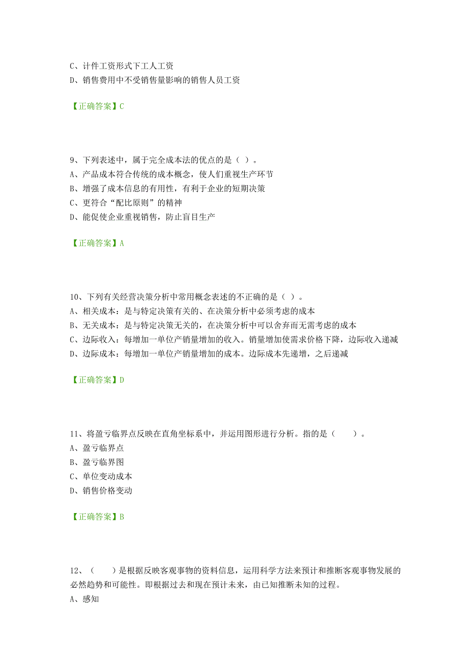 2015年江苏省会计继续教育答案_第3页