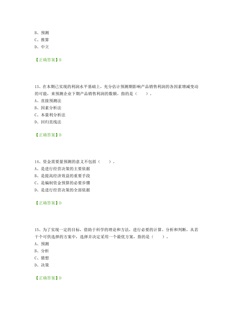 2015年江苏省会计继续教育答案_第4页