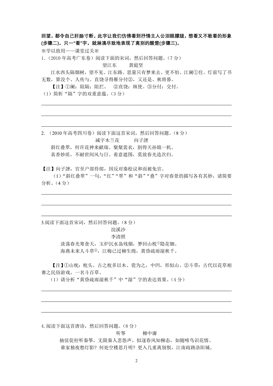 B高2012级高考诗歌鉴赏命题角度及解题技巧学生版_第2页