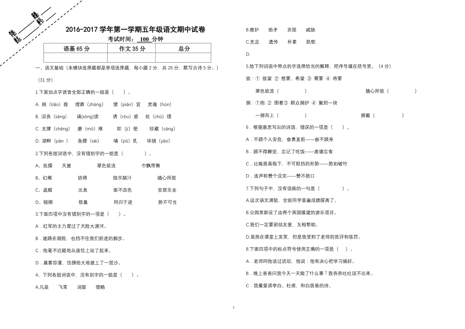 xx小学五年级期中考卷_第1页