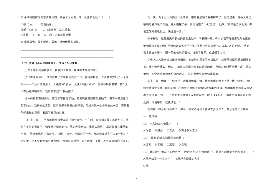 xx小学五年级期中考卷_第3页