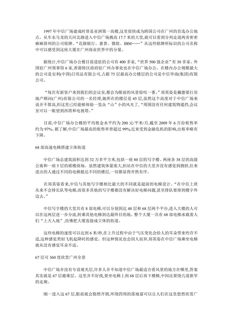 中信广场第一个冲高的梦想在此实现_第4页