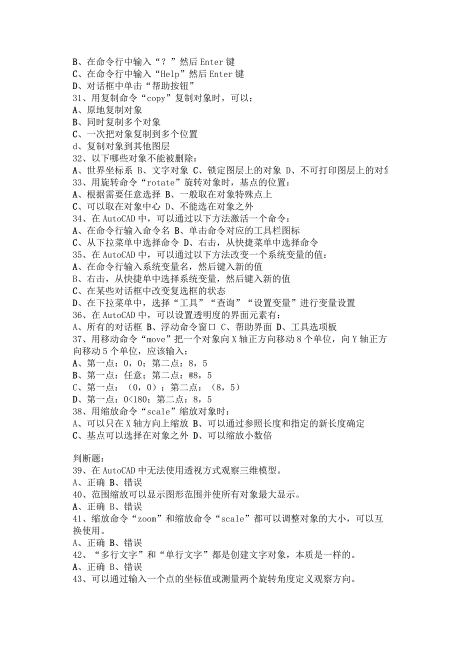 CAD2004试题及答案_第4页