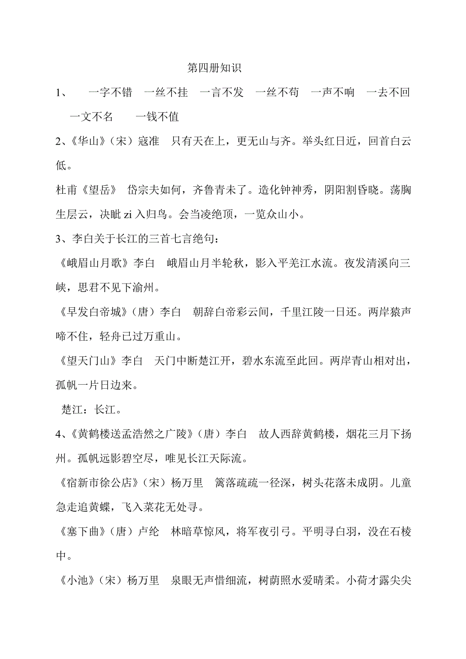 小学语文知识点汇总2013年整理_第3页