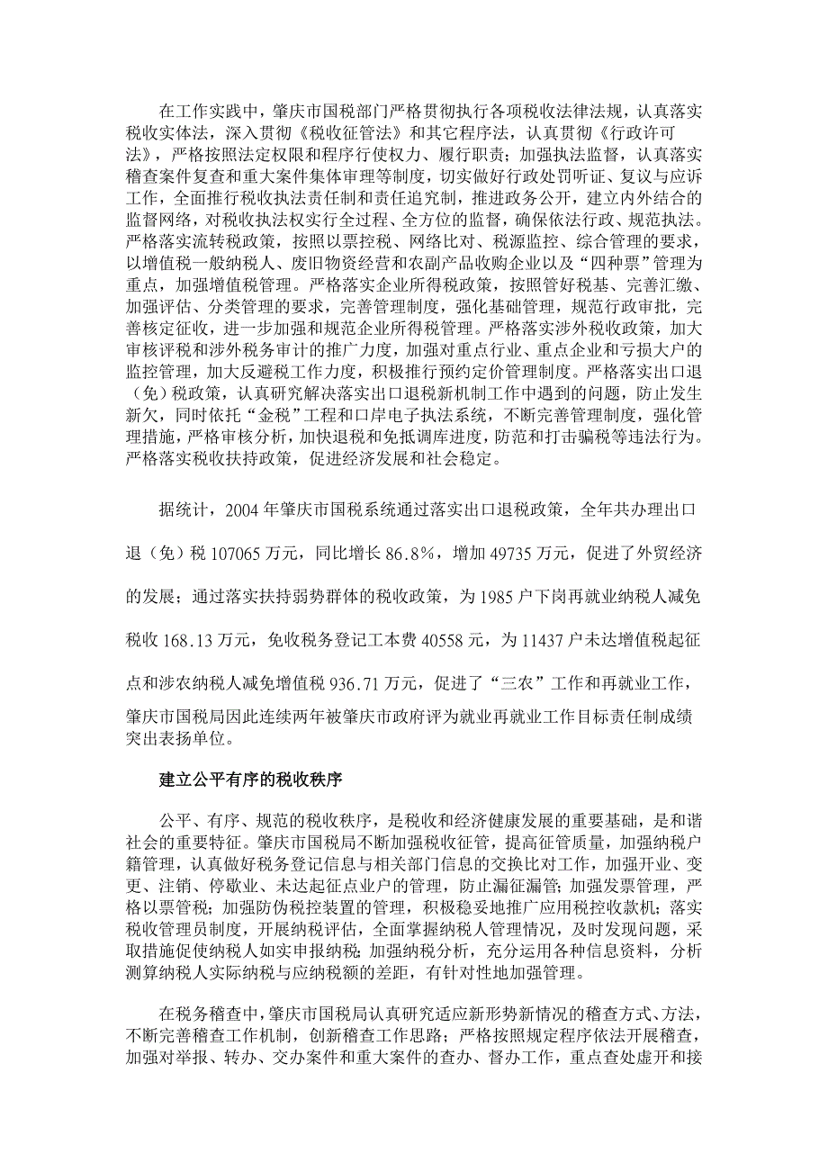 发挥税收职能作用　推进和谐社会建设【税务研讨论文】_第2页