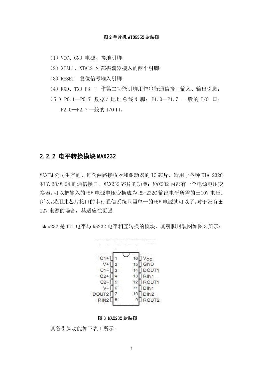 单片机与PC机之间的串口通信_第5页