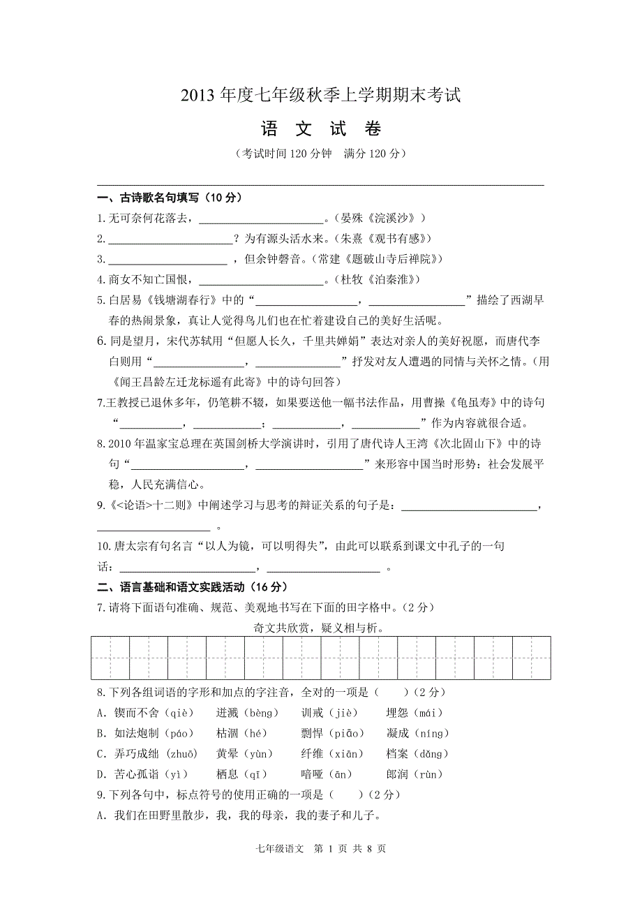 2013年度七年级秋季上学期期末考试_第1页