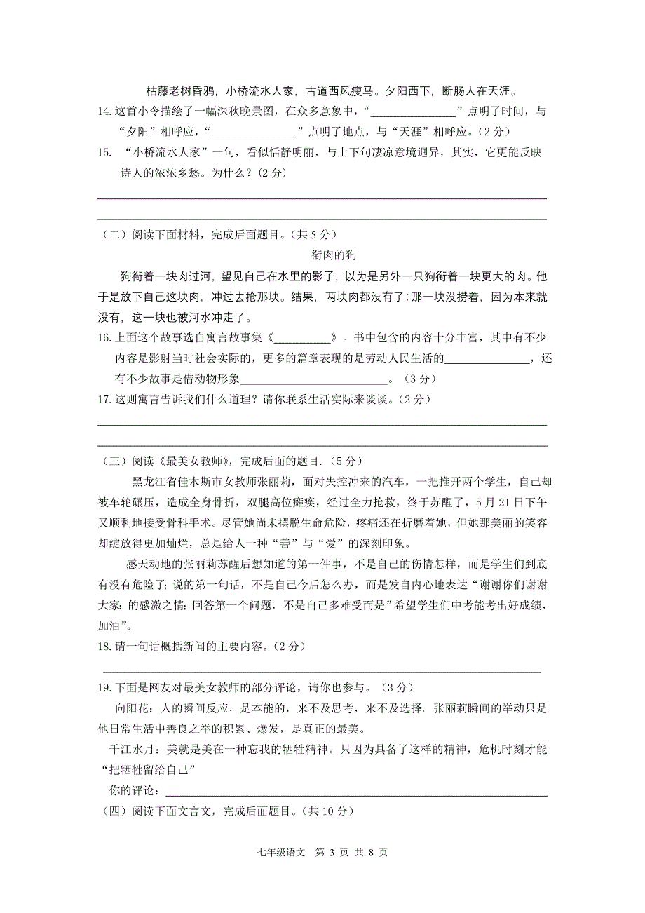 2013年度七年级秋季上学期期末考试_第3页