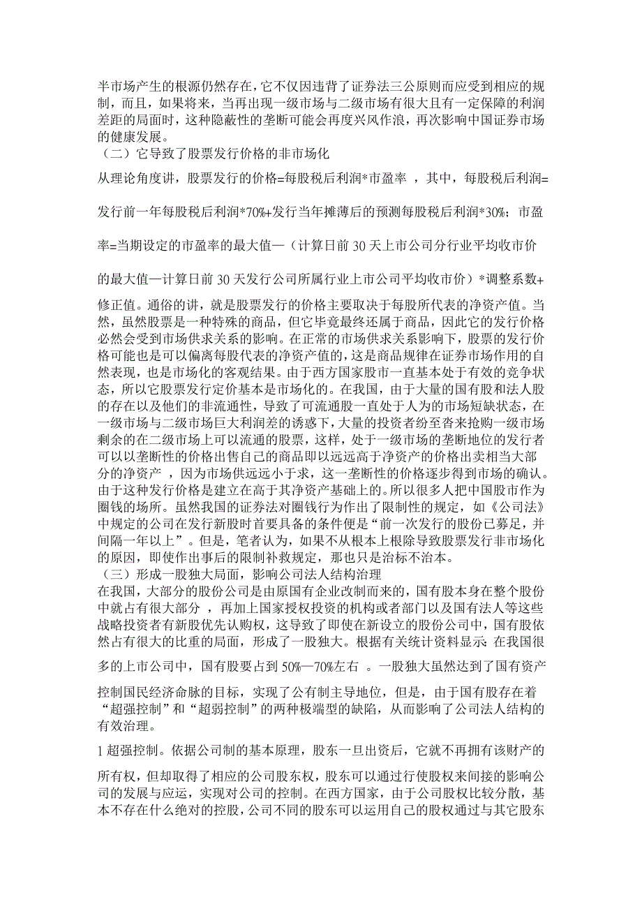 证券业中垄断的分析【证券其它相关论文】_第3页