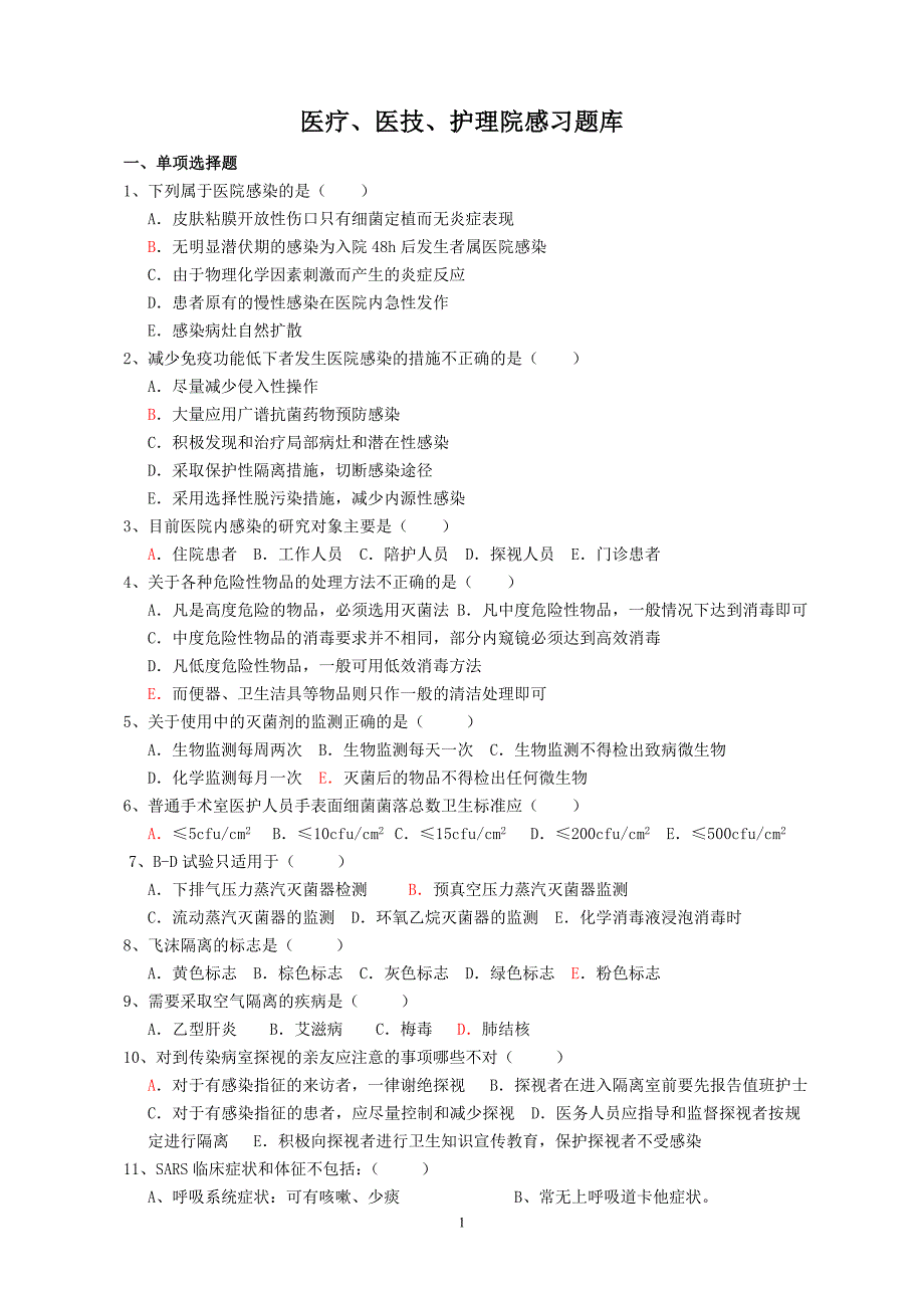 医疗、医技、护理院感习题库_第1页
