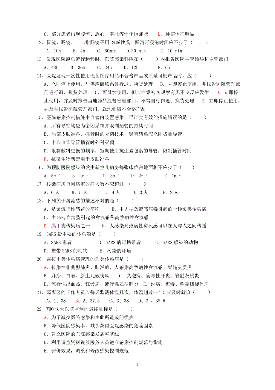 医疗、医技、护理院感习题库_第2页