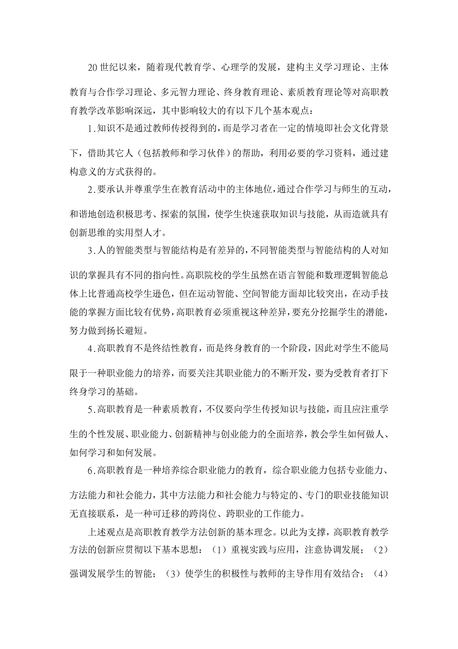 教育理论论文-高职教育教学方法的创新研究_第2页