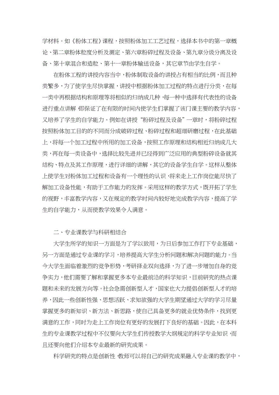 提高本科生专业课教学质量的探讨【高等教育论文】_第2页