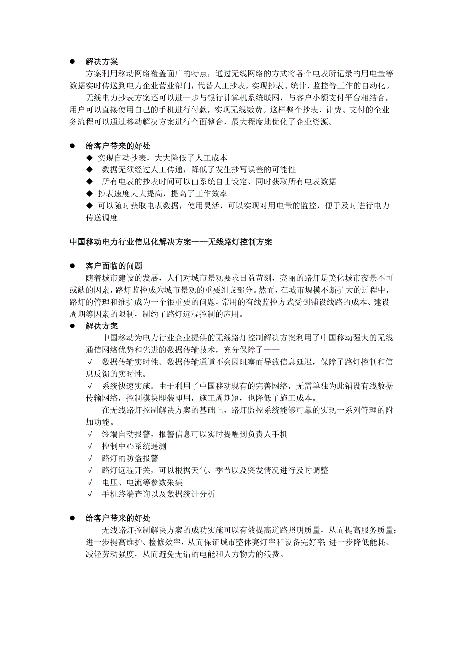 移动电力行业信息化解决方案_第3页