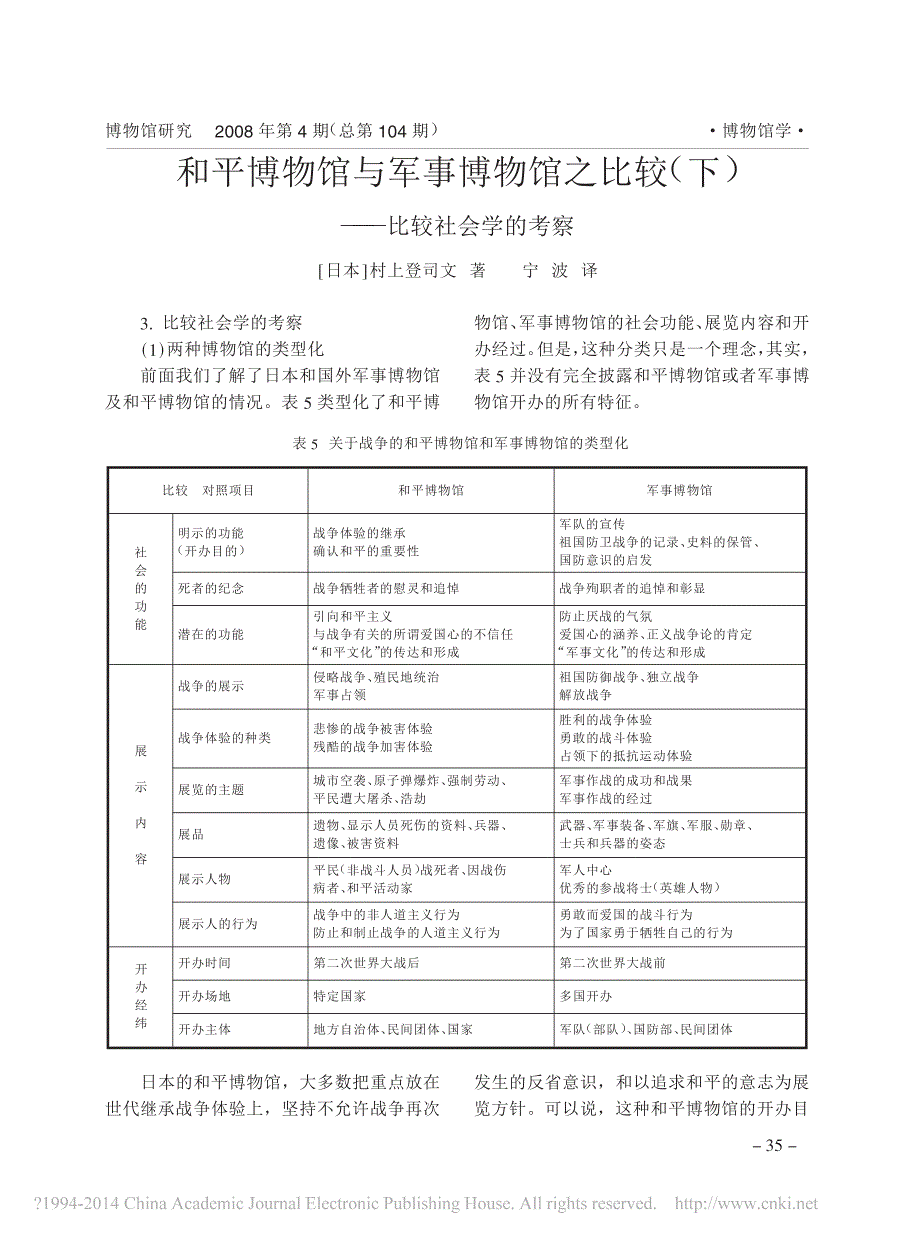 和平博物馆与军事博物馆之比较_下_比较社会学的考察_第1页