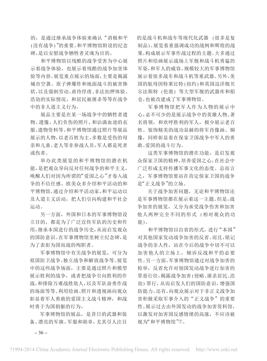 和平博物馆与军事博物馆之比较_下_比较社会学的考察_第2页