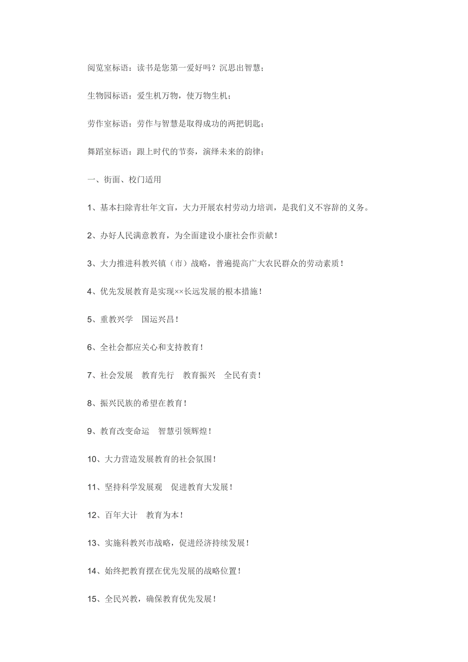 学校的励志标语大全1_第2页