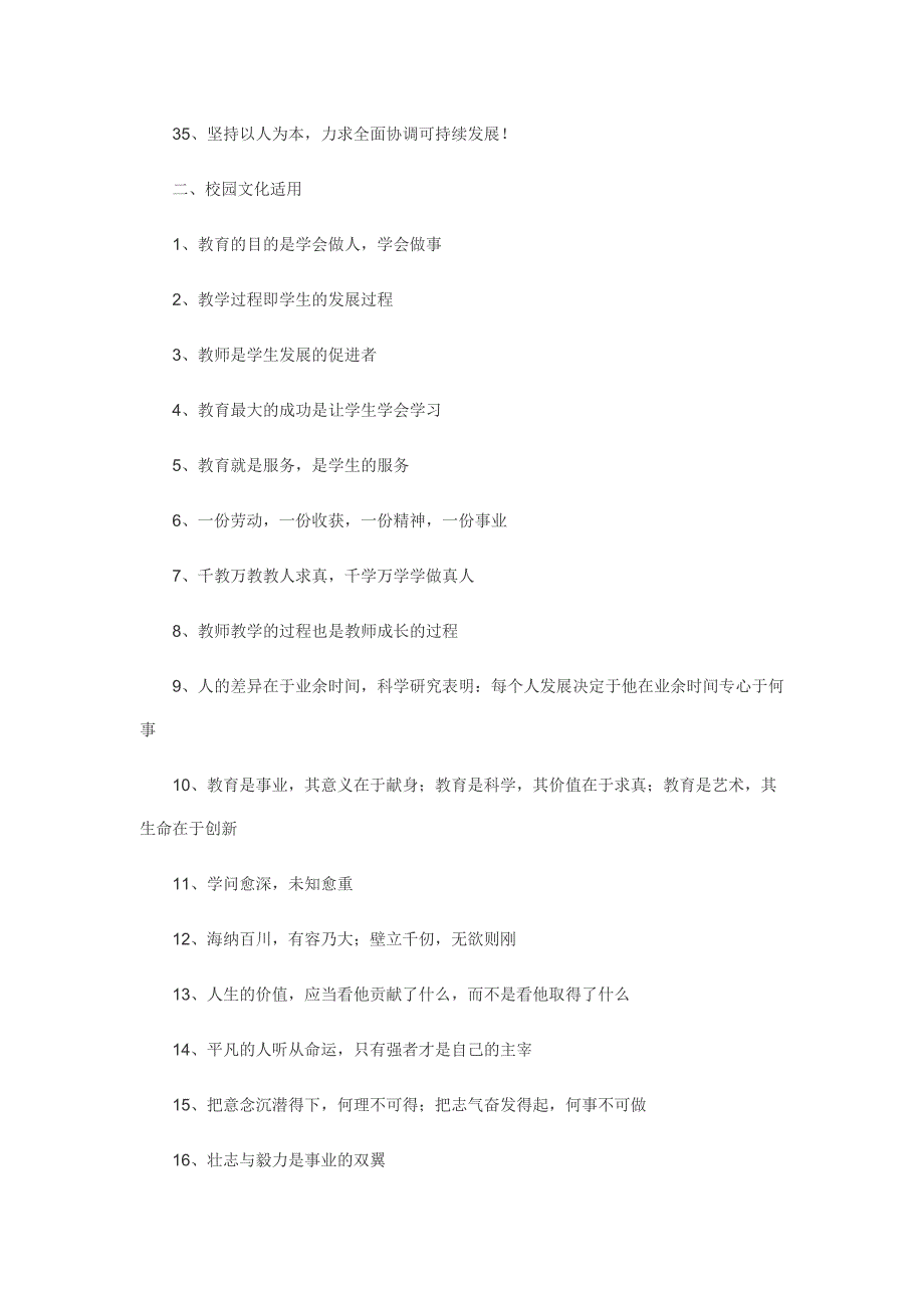 学校的励志标语大全1_第4页