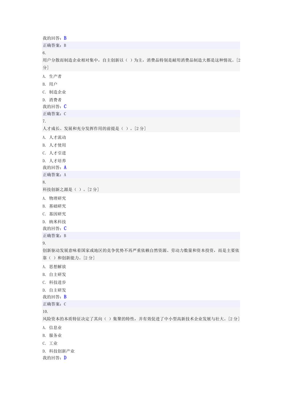 2016年公务员培训《创新驱动发展战略公务员读本》100分试题_第2页